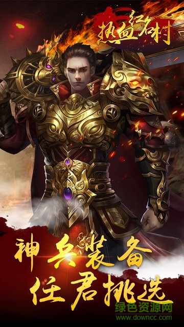 胡桃互娱热血红名村