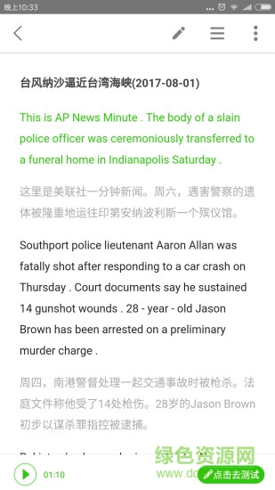 懒人英语阅读apk