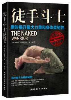 徒手斗士pdf