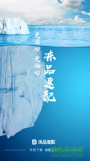 冻品速配 冻品速配app下载