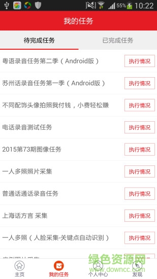 数据堂众包平台app