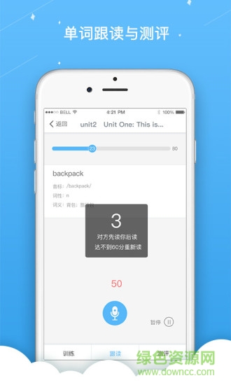 金星英语跟读软件下载