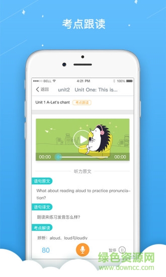 金星英语跟读下载