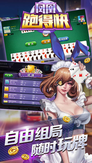 凤凰跑得快作弊软件