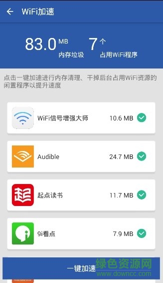 wifi信号增强大师下载
