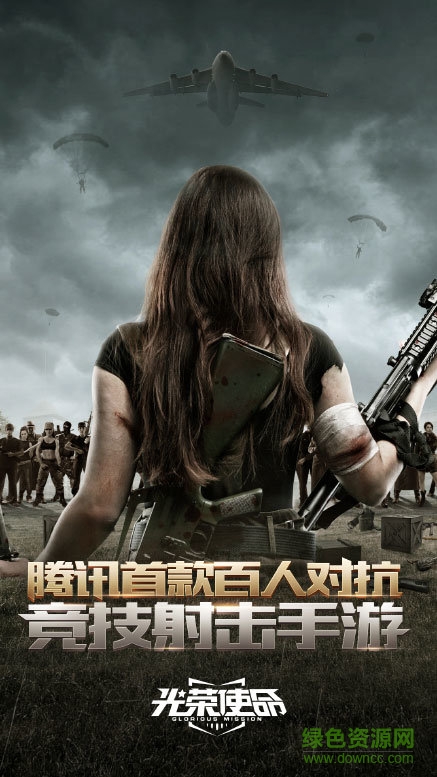 光荣使命使命行动体验服