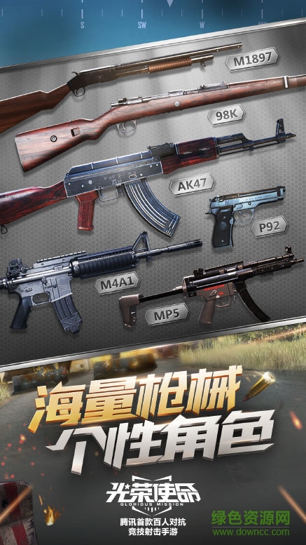 腾讯光荣使命手游 腾讯光荣使命手游