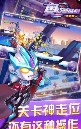 奥特曼酷跑急速超人