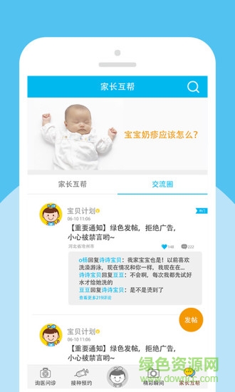 安卓宝贝计划疫苗卫士