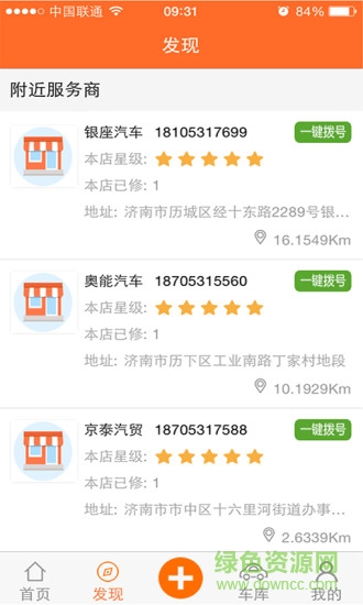 爱车保手机版 爱车保手机版