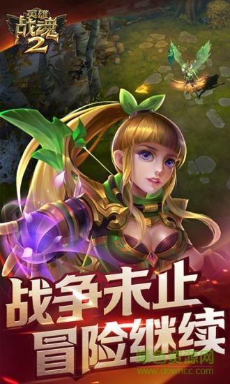 英雄战魂2免费下载