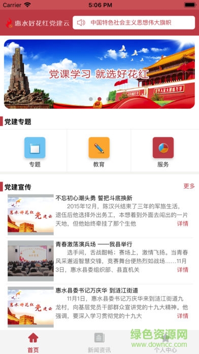 兵团干部在线 兵团干部在线客户端下载