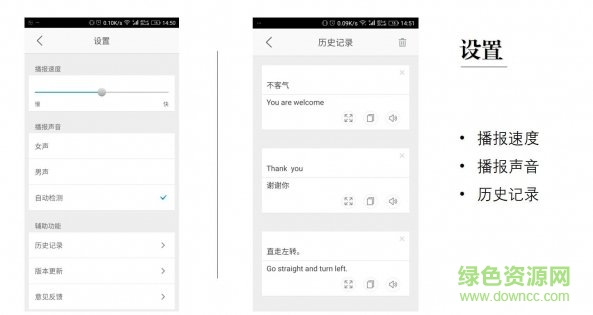 金立翻译语音版app