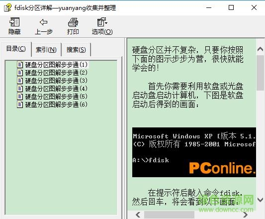 1.jpg Fdisk硬盘分区图解步步通