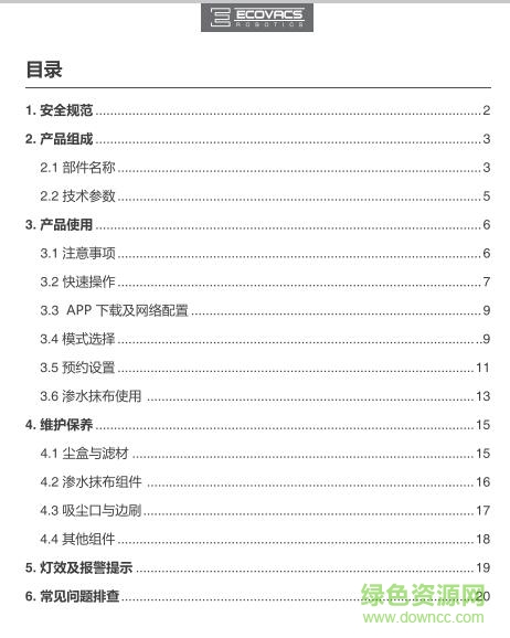 QQ截图20171205095805.jpg 科沃斯cen546使用说明书