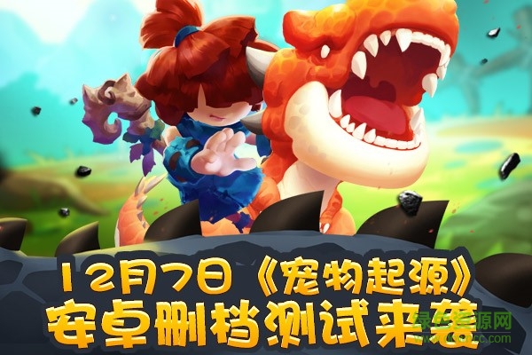 18728734.jpg 宠物起源手机版