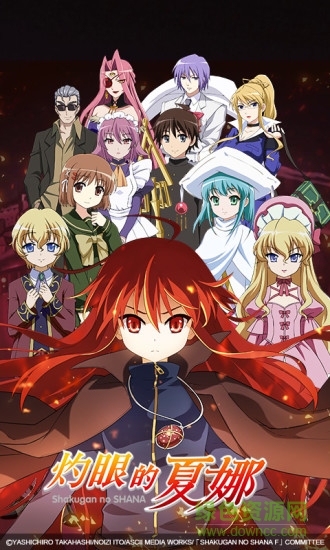 灼眼的夏娜腾讯手游