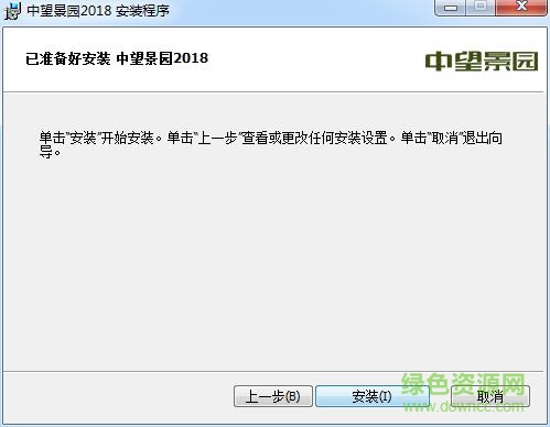 中望景园2018中文