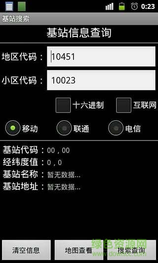 基站侦测内部版