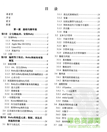 ruby从入门到精通 pdf