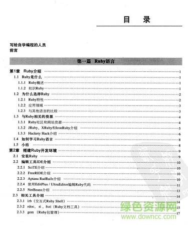 ruby完全自学手册 pdf