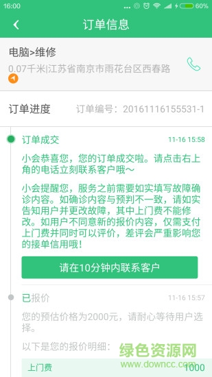 真会修app 真会修app