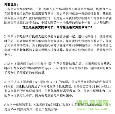 托福词汇红宝书pdf