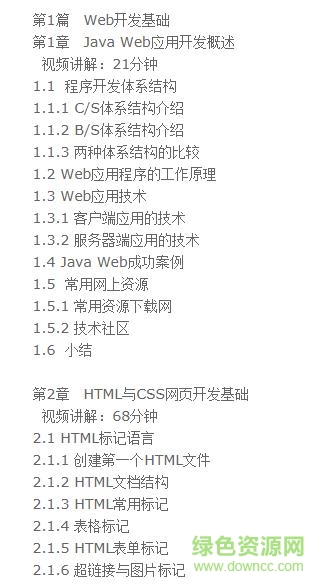 java web从入门到精通 第二版 pdf