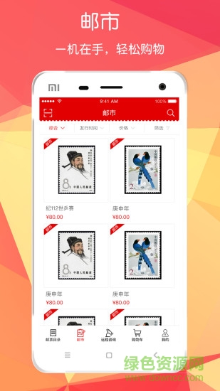 邮来邮网app