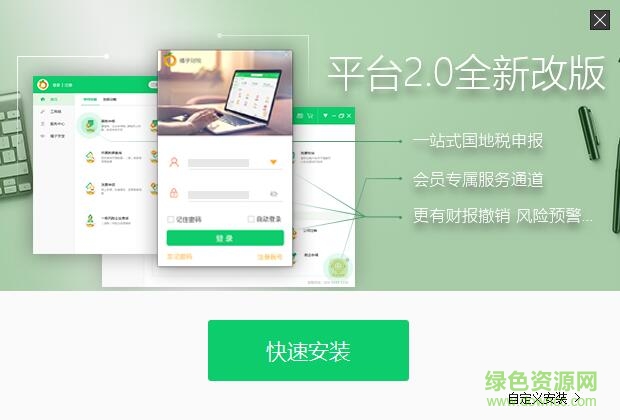 橘子财税服务平台2.0