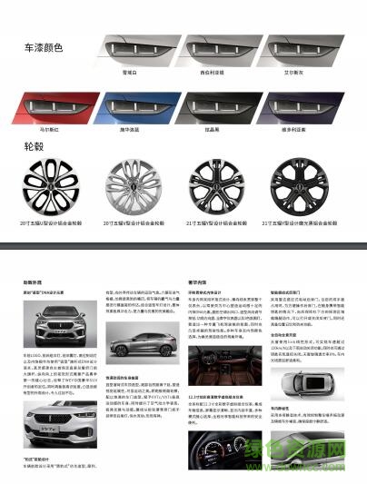 QQ截图20171214165733.jpg 长城魏派vv7s使用说明书