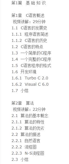 c语言从入门到精通第三版
