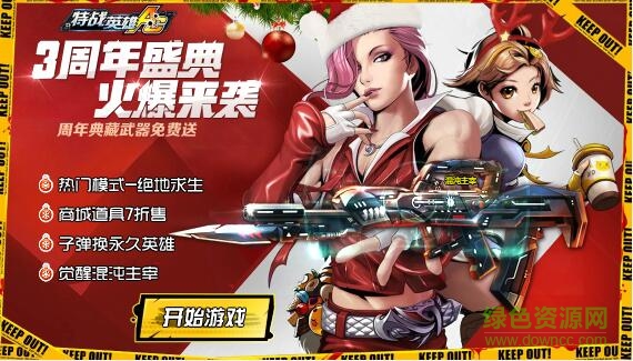 4399特战英雄手游