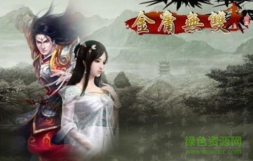 金庸无双晴天版