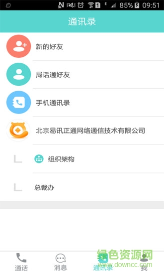 平煤局话通apk