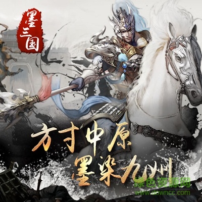 九游墨三国 墨三国九游版