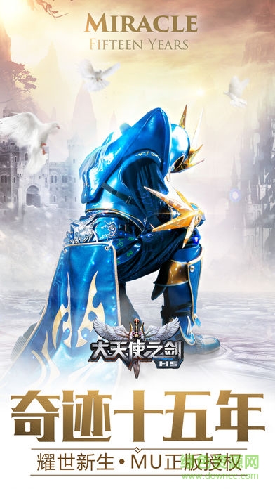 大天使之剑H5qq版