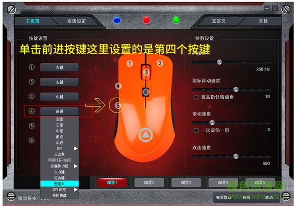 狼途g402鼠标宏教程