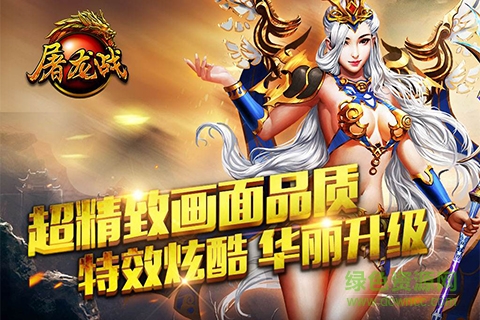 屠龙战游戏fan版本