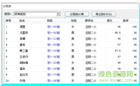 51智能分班系统