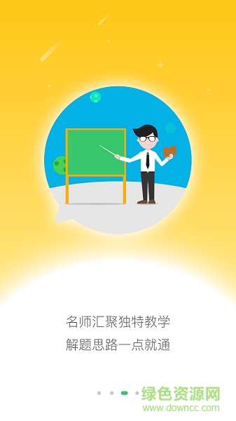 splash3.png 老师备课通app