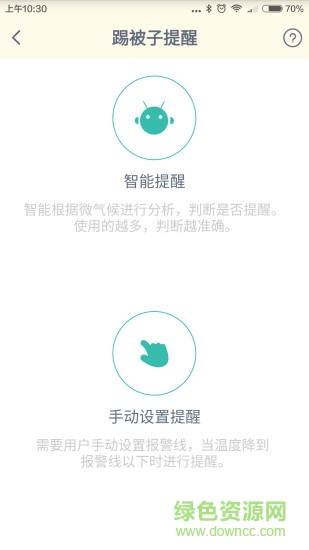 温尔宝贝app