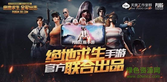 绝地求生全军出击体验服