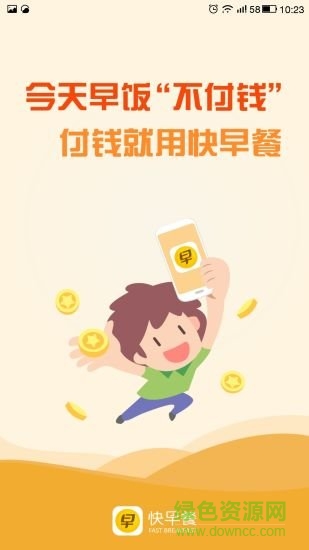 快早餐app 快早餐app
