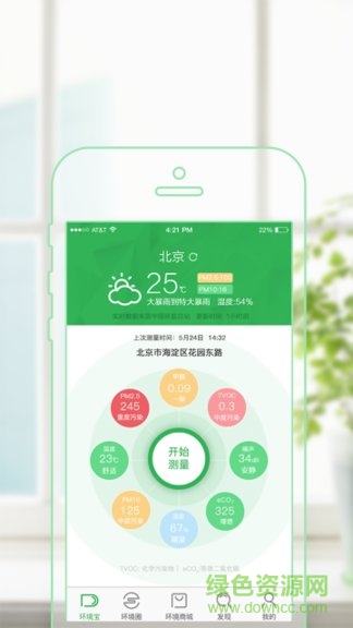 环境宝plus下载