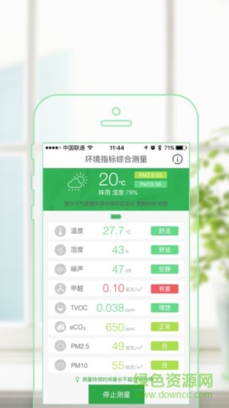 环境宝plus安卓版