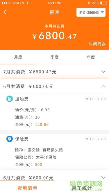 智管车app