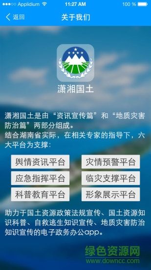 潇湘国土app
