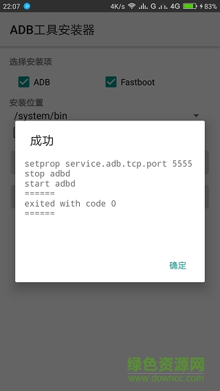 安卓adb工具包手机版