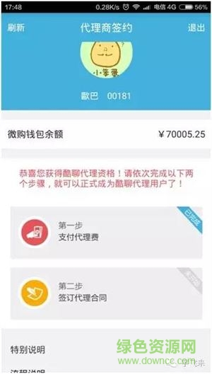 酷聊代理签约app下载